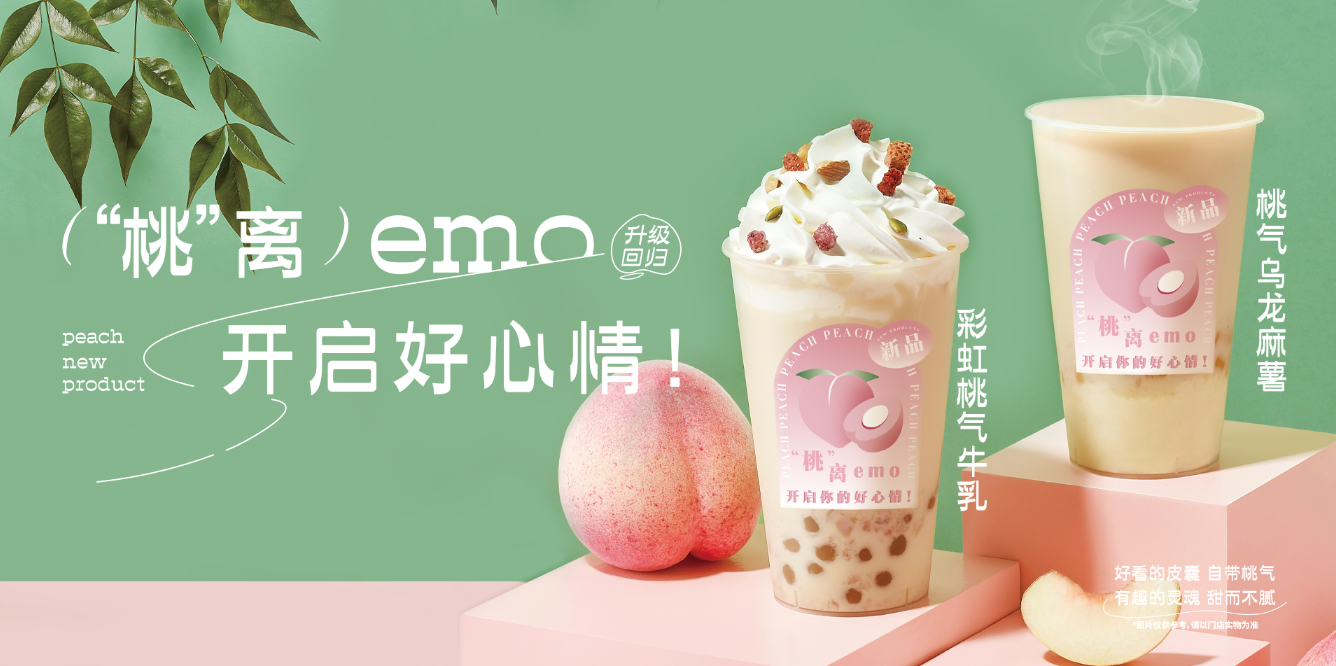 桃桃乌龙-3003新葡的京茶饮 桃桃乌龙-3003新葡的京茶饮
