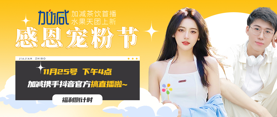 3003新葡的京直播间| 新品预售全网首发！限量秒杀锁定11月25日