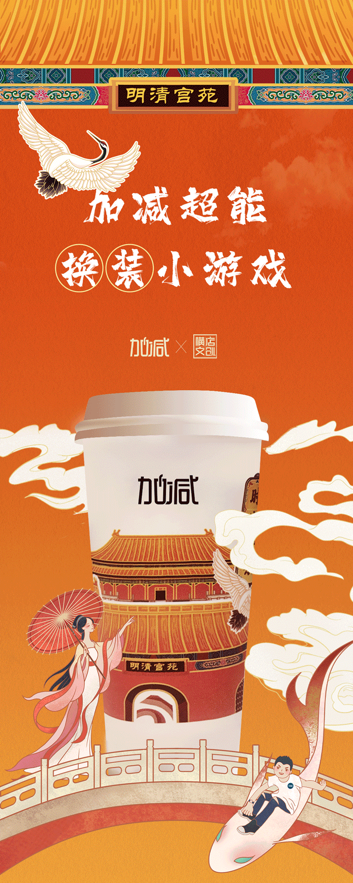 3003新葡的京X横店文创-携手送好礼_01-2.gif