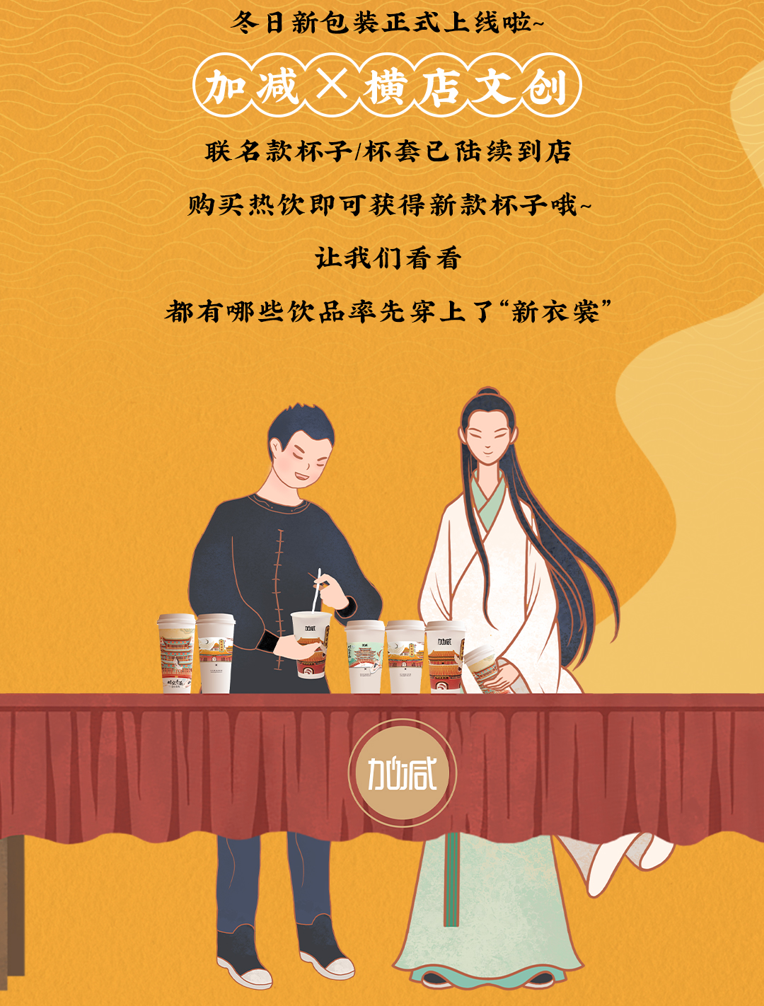 3003新葡的京X横店文创-携手送好礼_02.jpg