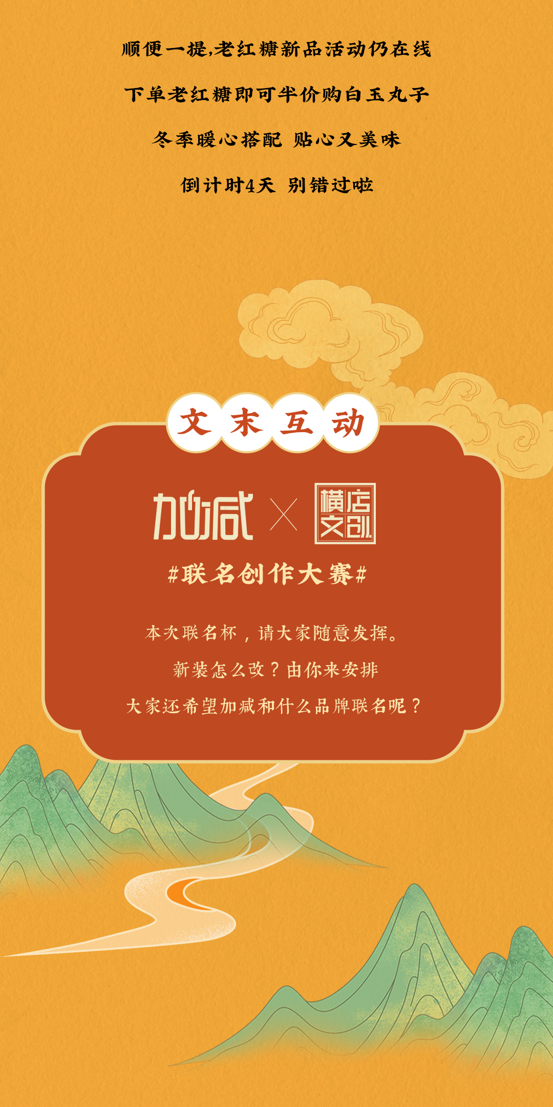 3003新葡的京X横店文创-携手送好礼_13.jpg