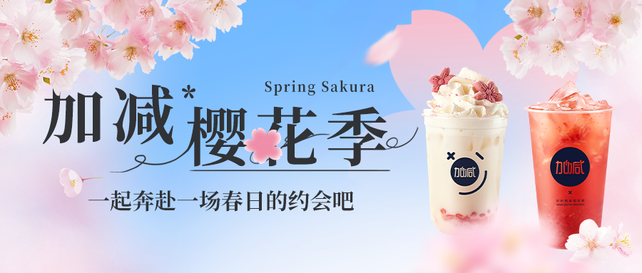 新品上新|3003新葡的京樱花季今日开启▶️ ，限定樱赏杯免费送