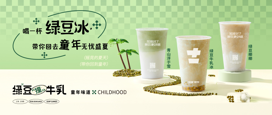 新品有动作，绿豆撞牛乳温州抢先上l 限时特价9.9元起，还有免费饮品等你拿！