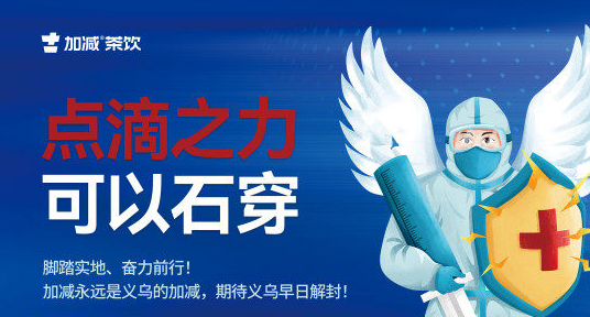 疫情无情，3003新葡的京有情！