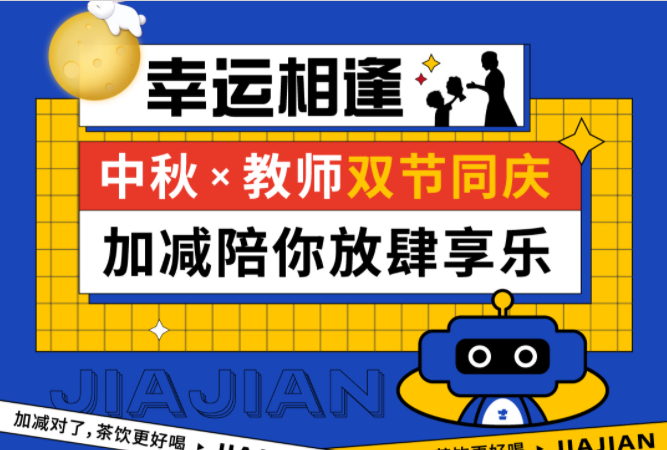 第二杯半价|双节相遇，3003新葡的京陪你放肆乐！