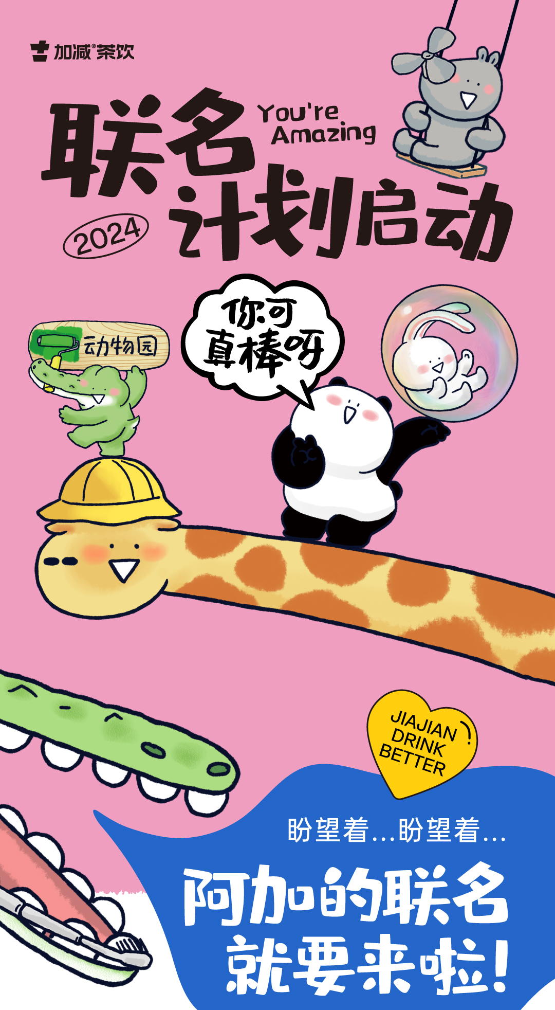 3003新葡的京茶饮 联名计划启动