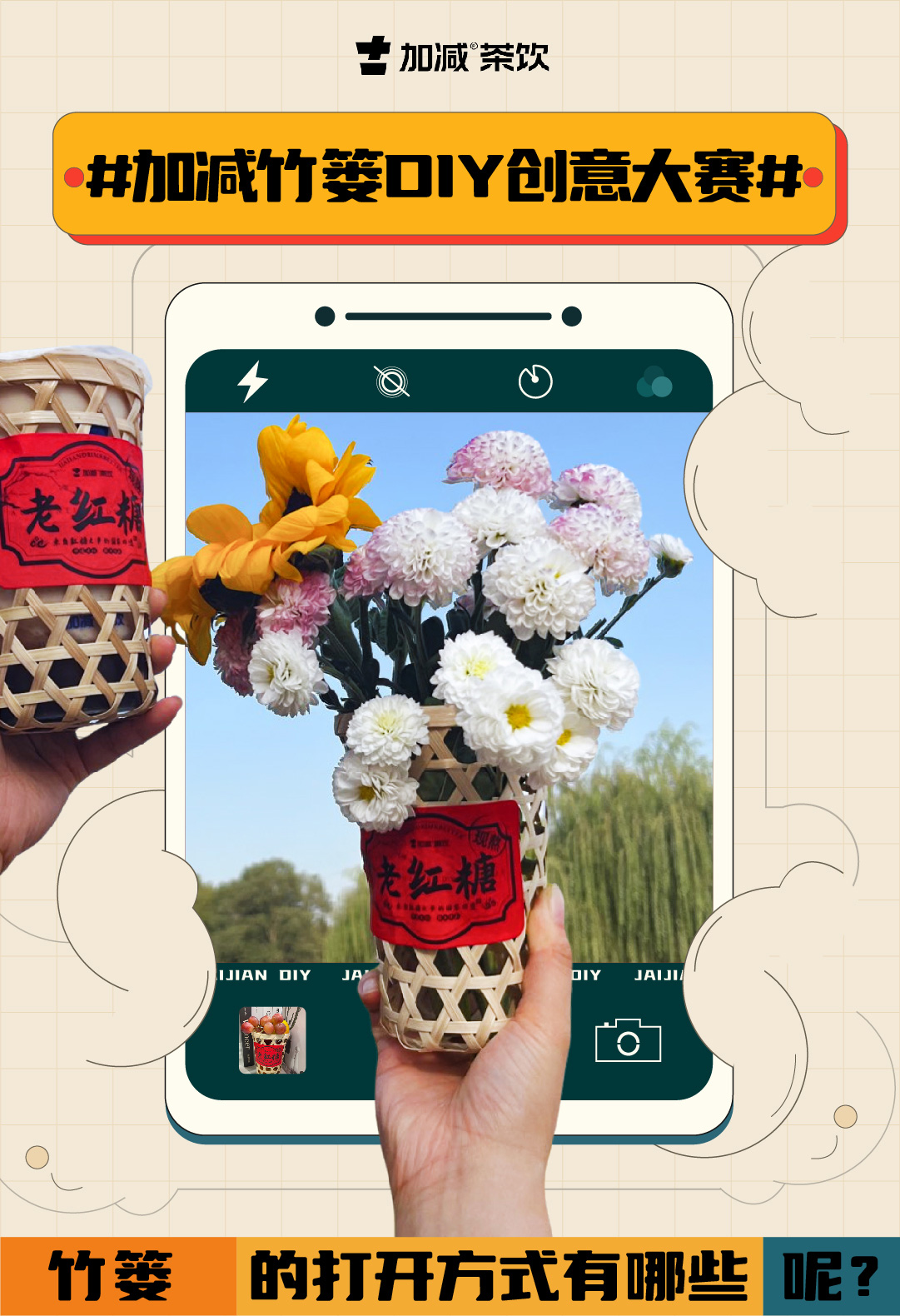 #3003新葡的京竹篓DIY创意大赛#