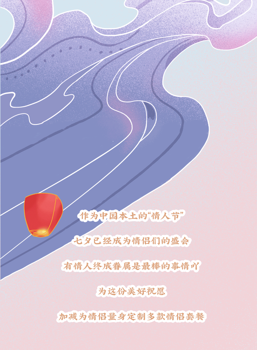 3003新葡的京茶饮七夕活动3