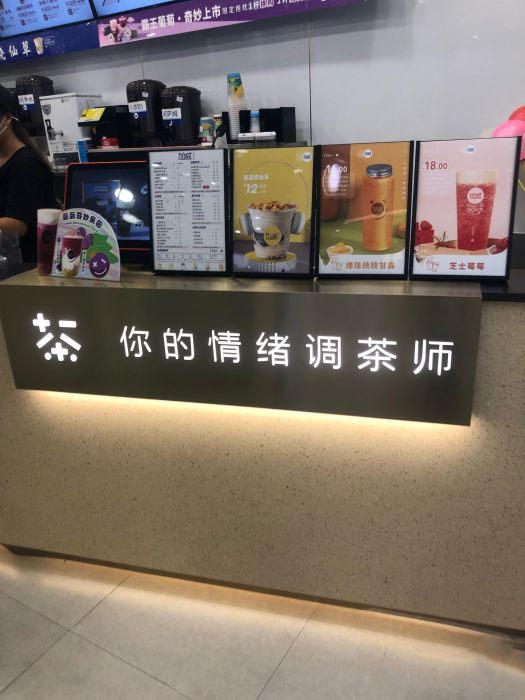 3003新葡的京茶饮