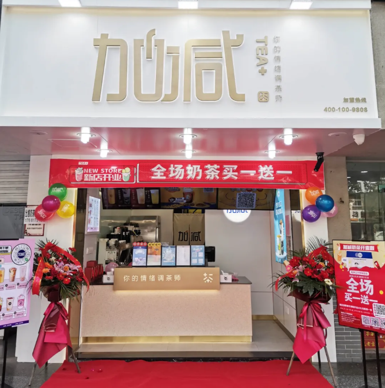 3003新葡的京茶饮