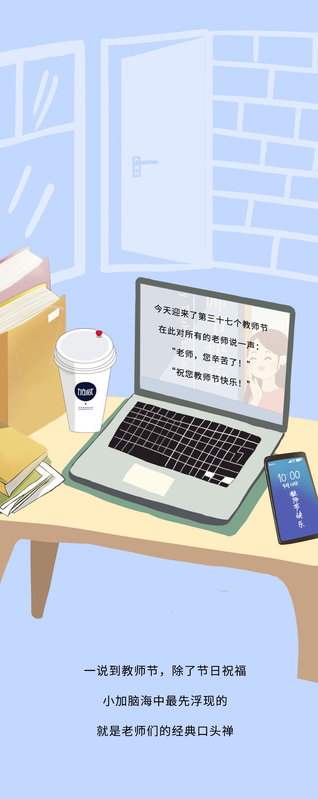 3003新葡的京奶茶教师节推文