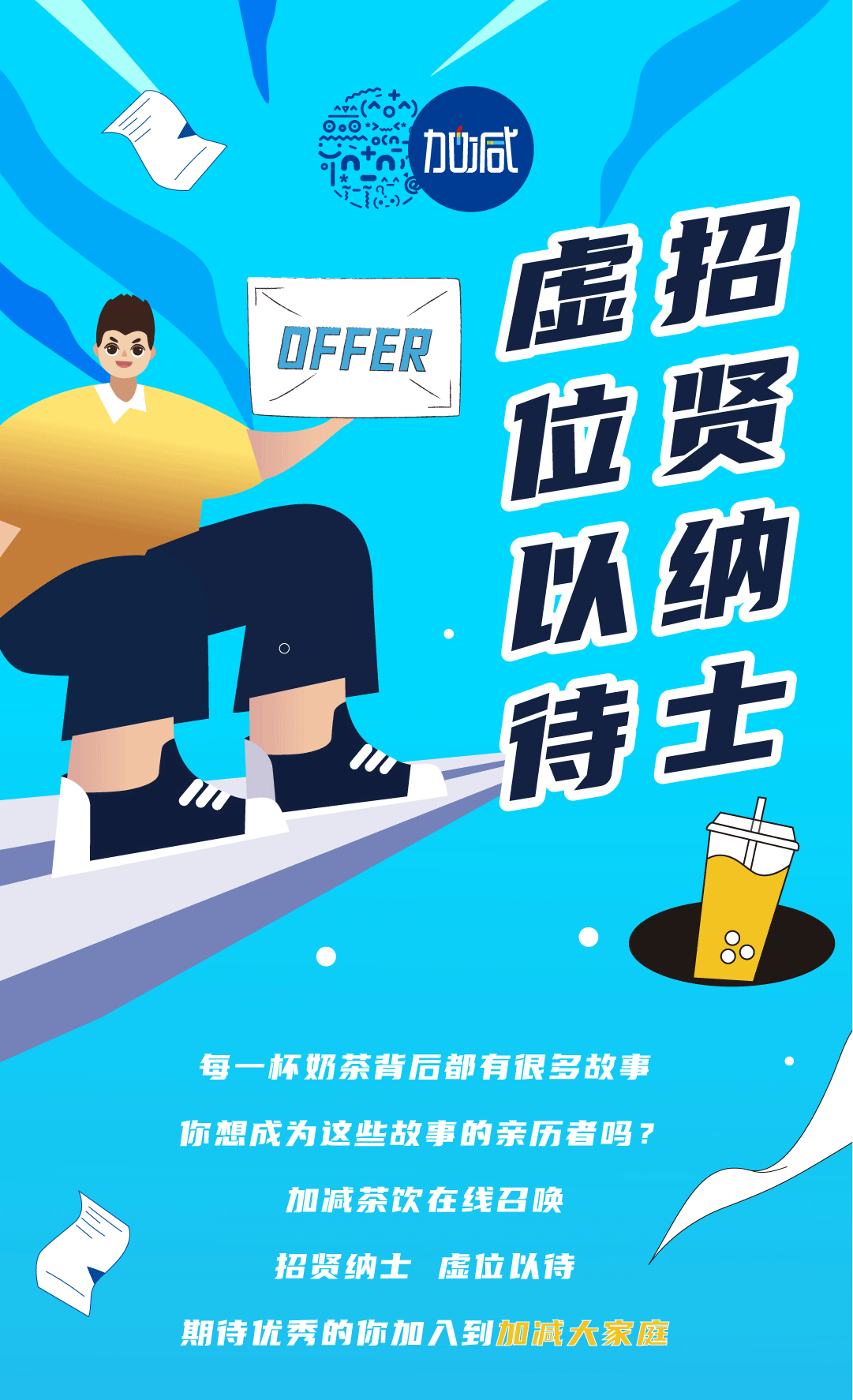 3003新葡的京奶茶招聘