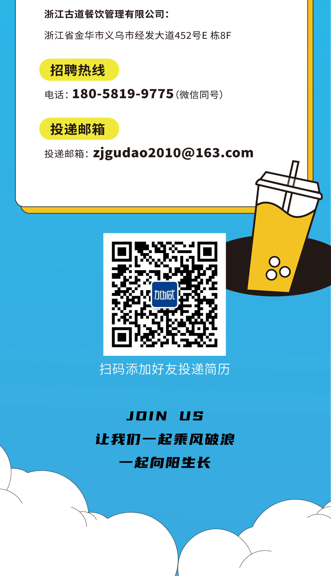 3003新葡的京奶茶招聘