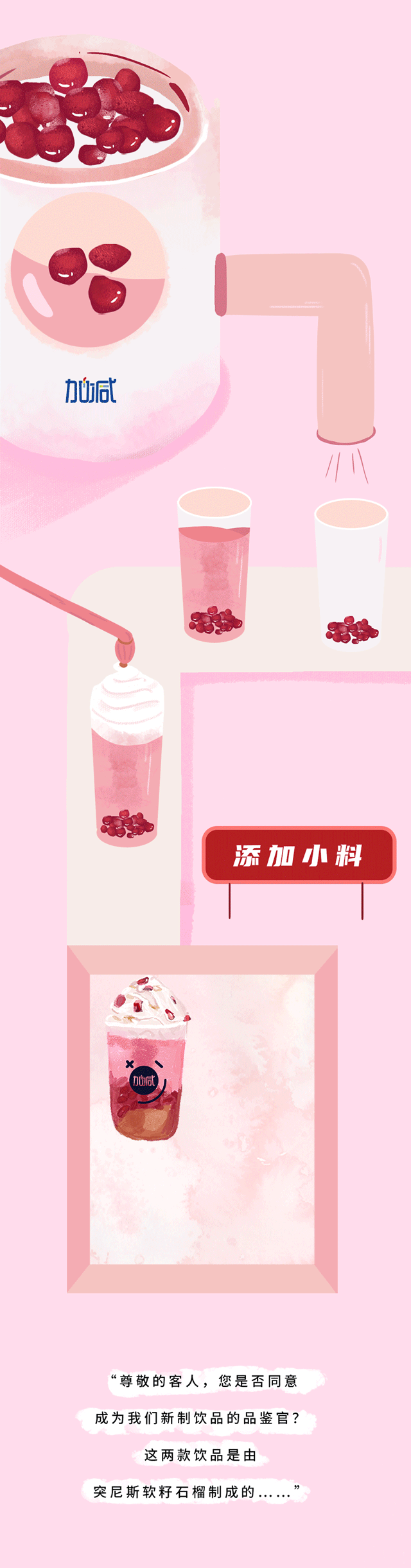 3003新葡的京茶饮石榴新品