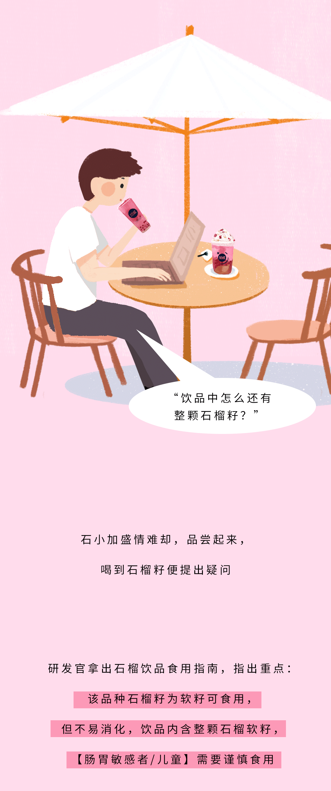 3003新葡的京茶饮石榴新品