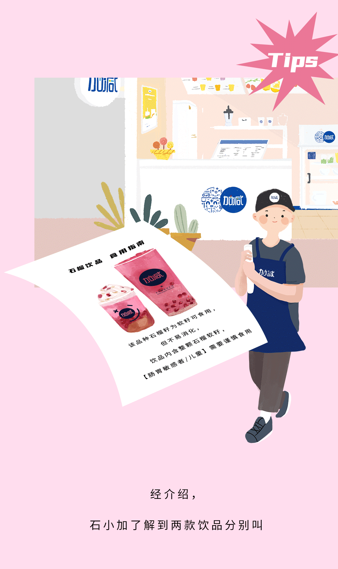 3003新葡的京茶饮石榴新品