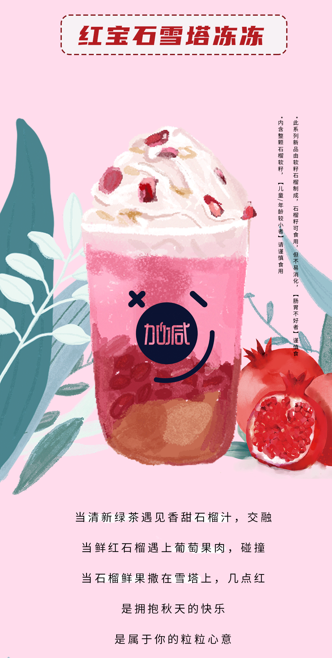 3003新葡的京茶饮石榴新品