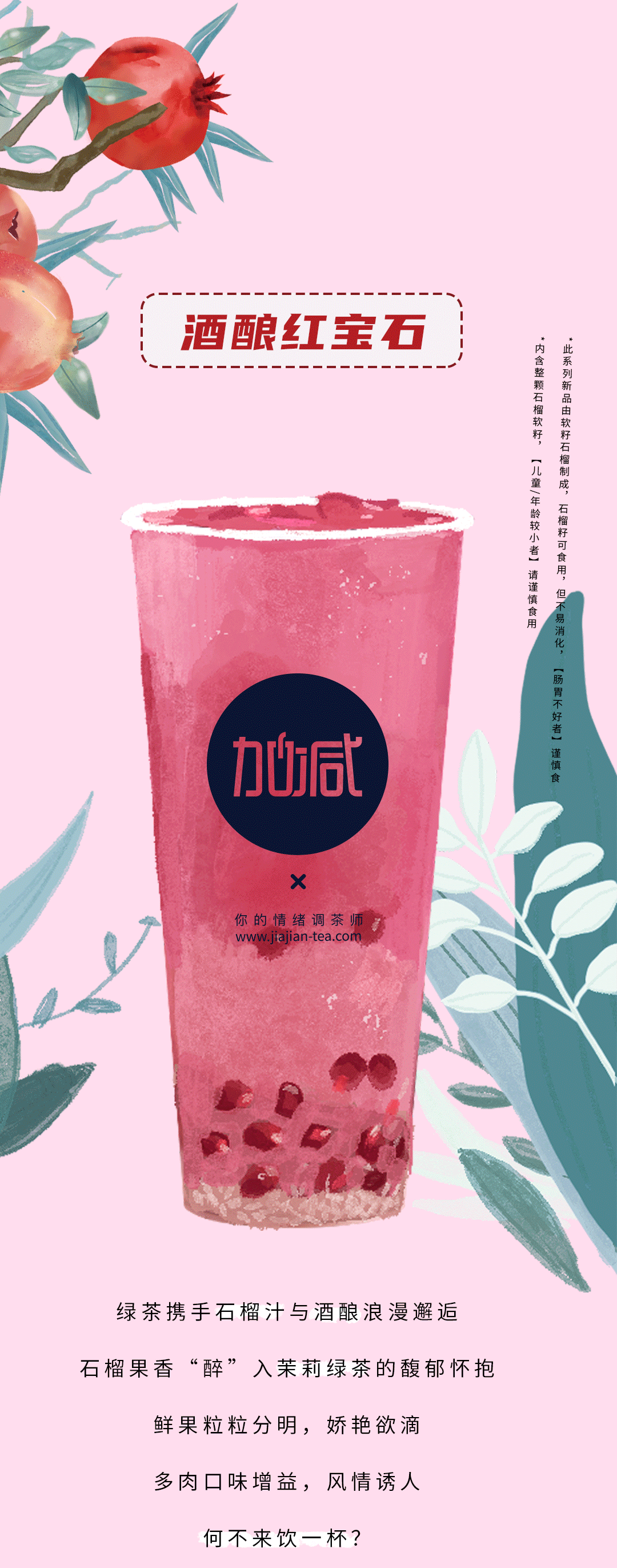 3003新葡的京茶饮石榴新品