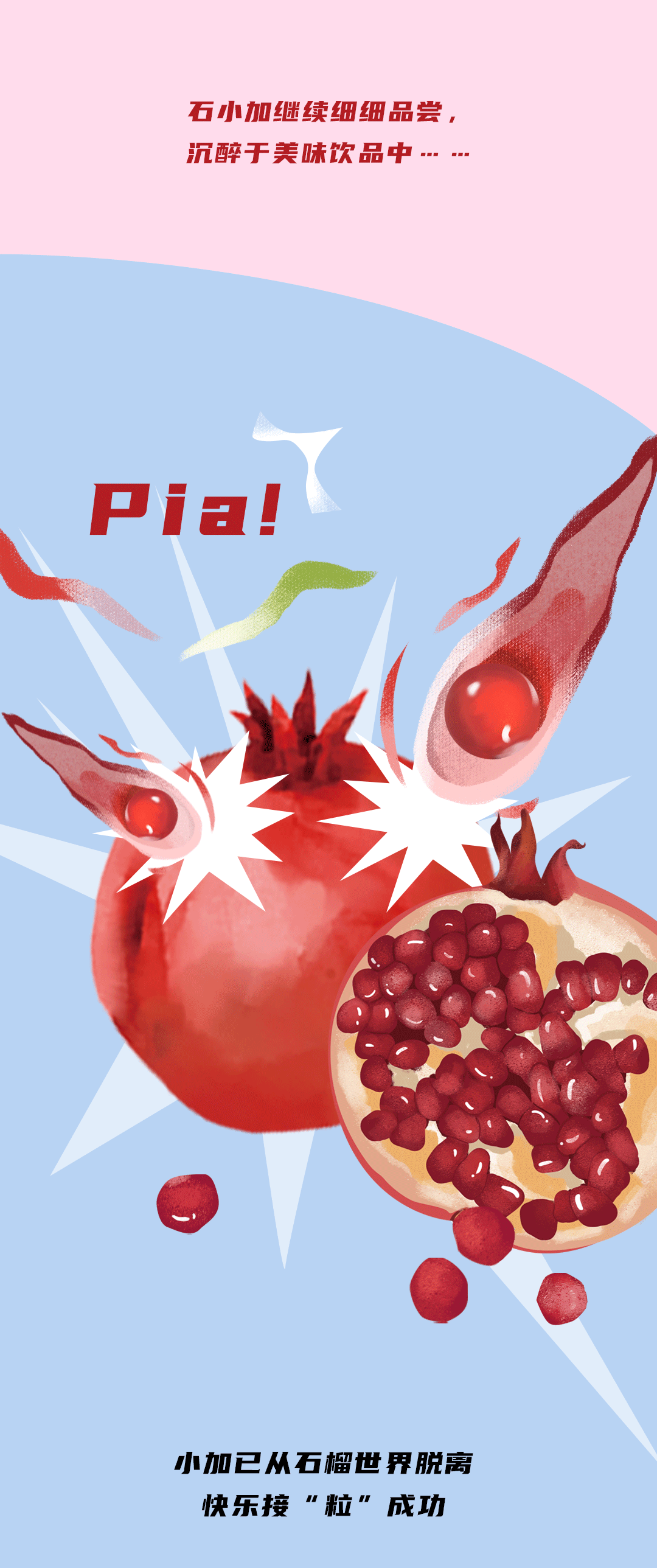 3003新葡的京茶饮石榴新品