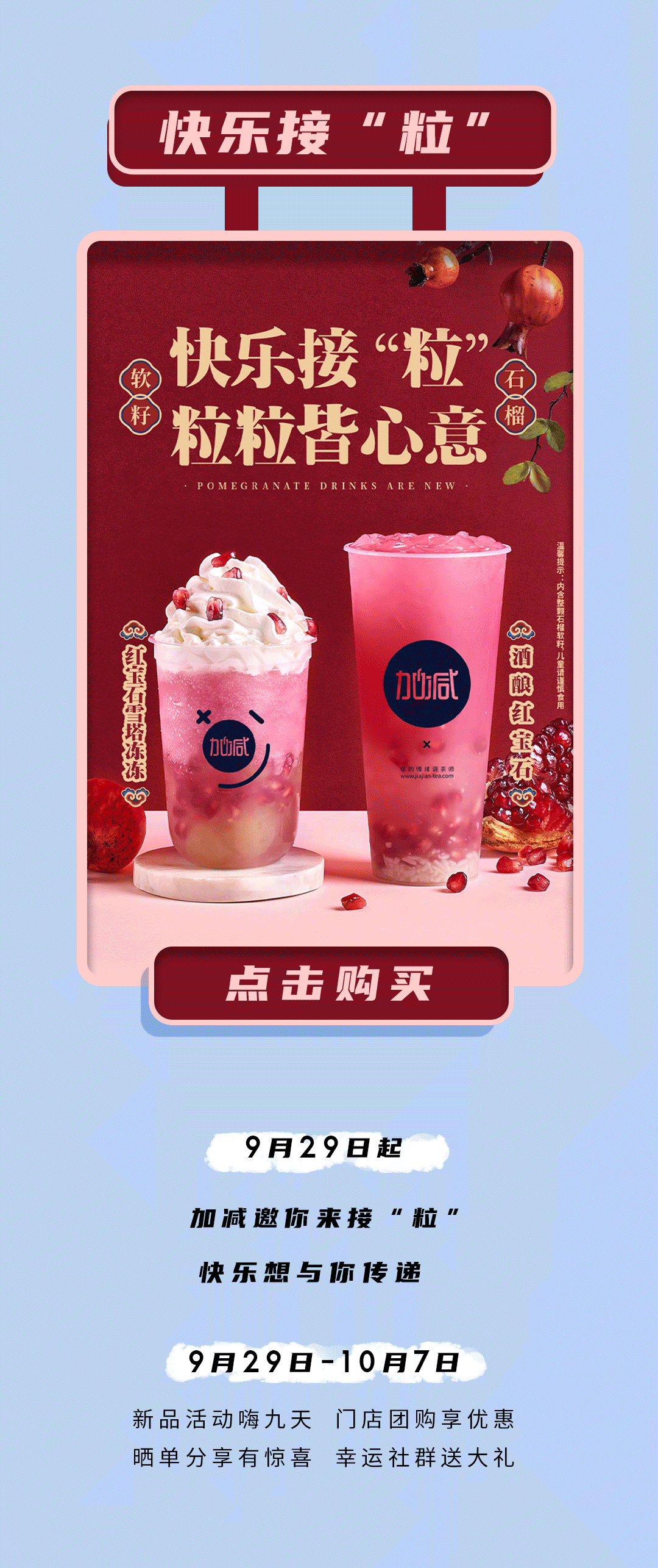 3003新葡的京茶饮石榴新品